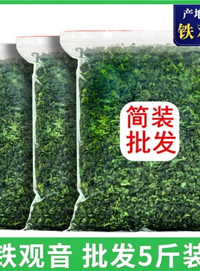 安溪新茶铁观音茶叶散装批发浓香型袋装酒店餐饭馆棋2500克多规格