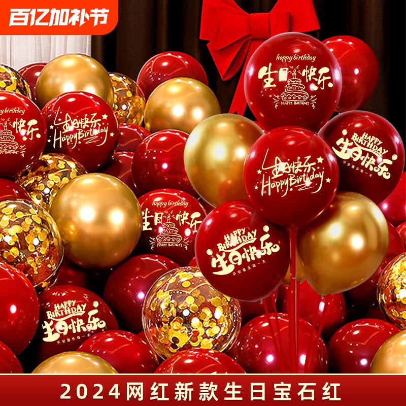 宝宝生日快乐仪式感气球装饰儿童金色红色周岁百天派对场景布置