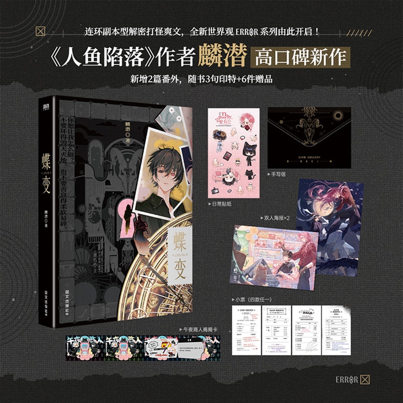 蝶变 小说 麟潜 新增番外2篇 人鱼陷落后青春文学小说畅销实体书漫画古风玄幻言情 磨铁图书 正版书籍