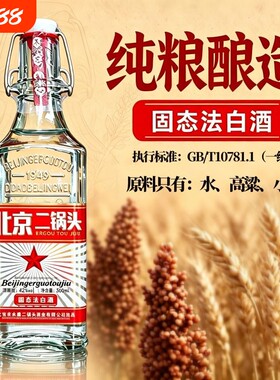 白方瓶北京二锅头42度白酒浓香型纯粮食酒整箱6瓶500ml绵柔口感