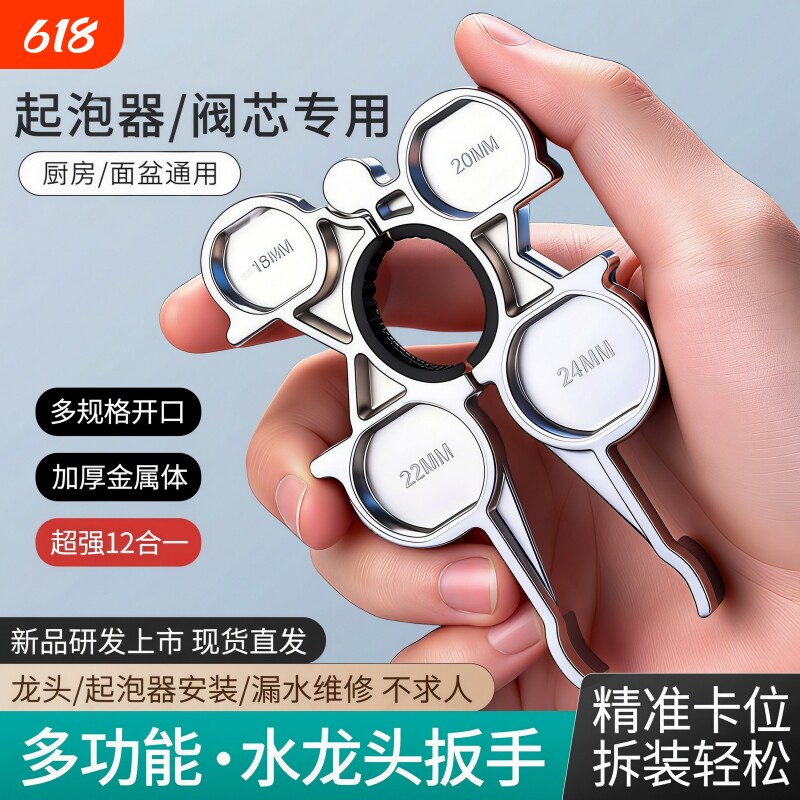 水龙头扳手起泡器厨卫多功能维修水嘴阀芯专用拆卸安装工具内置