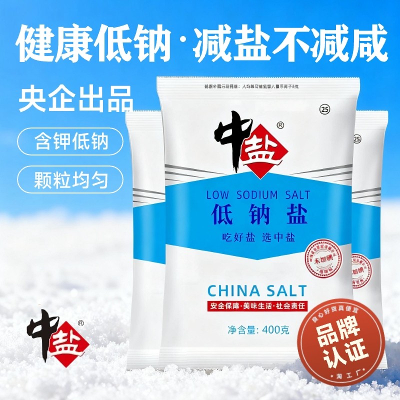 中盐低钠盐正品|超9000次加购