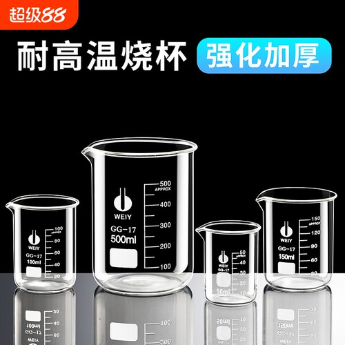 玻璃烧杯耐高温化学实验室器材带刻度杯量筒量杯50/100/500ml毫升