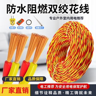 家用RVS花线2芯1 2.5平方电动车充电线LED灯头双绞电源线防冻 1.5