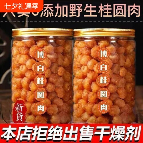 新货高州桂圆肉干无添加老树无核龙眼肉元肉气血泡水特农特产补气