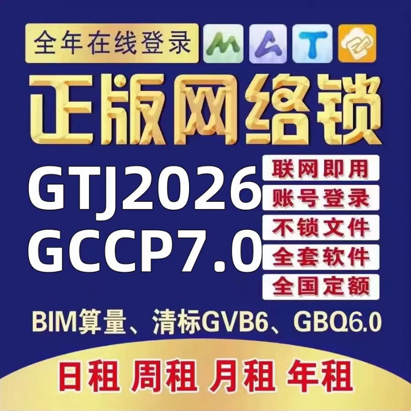 正版广联达网络锁加密锁土建GTJ2026安装算量7.0云计价BM钢筋翻样