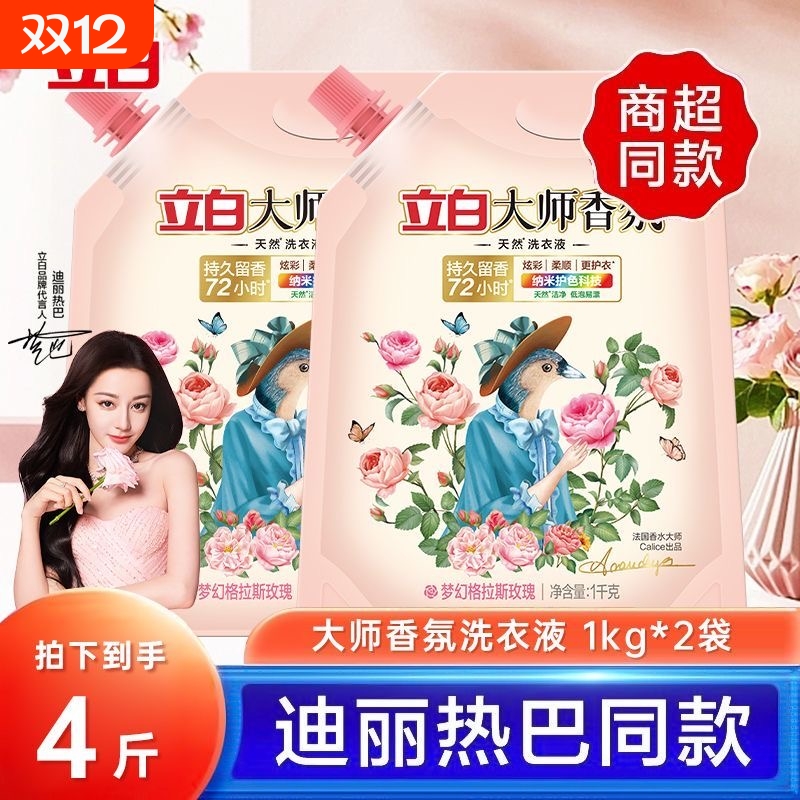 立白大师香氛洗衣液袋装天然留香护色护衣酵素洁净柔顺补充装1kg