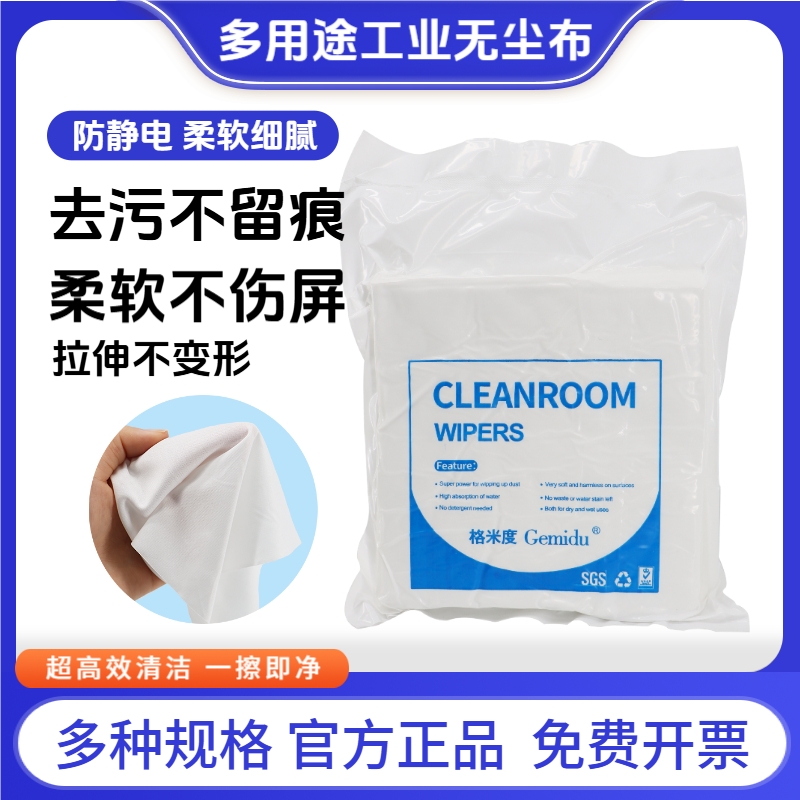 超细纤维工业不掉毛无尘清洁uv喷头镜片贴膜仪器擦拭防静电无尘布