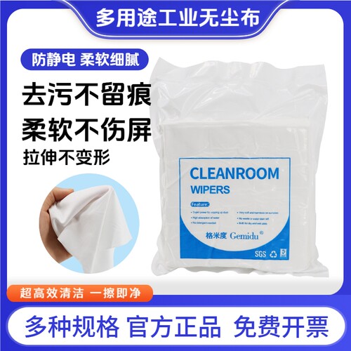 超细纤维工业不掉毛无尘清洁uv喷头镜片贴膜仪器擦拭防静电无尘布