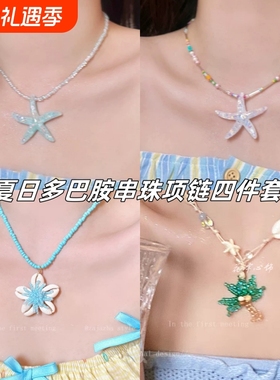 海星夏日海边小众贝壳串珠锁骨甜美夏季少女度假新款小花项链
