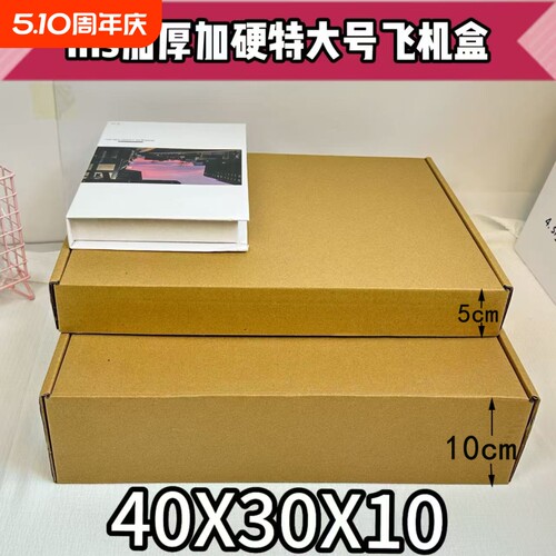 加厚长方形加高10cm收纳装饰服装快递打包礼品盒包装盒纸板瓦楞纸