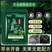 五贝子植物染发剂正品黑纯泡泡染小包不沾头皮男士专用染发膏遮盖