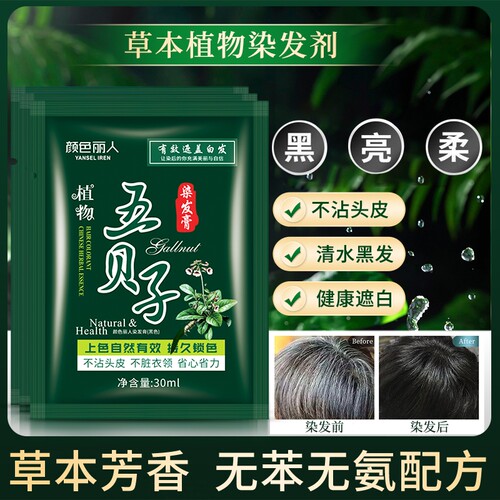 五贝子植物染发剂正品黑纯泡泡染小包不沾头皮男士专用染发膏遮盖