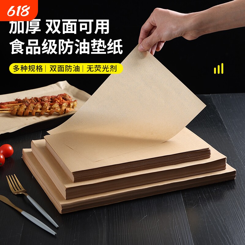 加厚牛皮纸垫纸烧烤托盘纸防油隔油纸蛋糕烤箱纸烤纸双面吸油纸