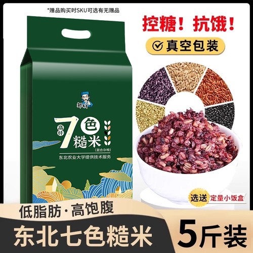 东北低脂七色糙米5斤/10斤真空