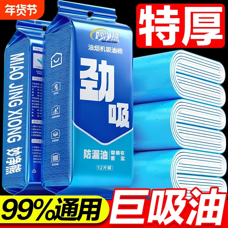 抽油烟机吸油棉条厨房家用防油贴纸排油烟机接油槽蓝膜专用顶部,洗护清洁剂/卫生巾/纸/香薰,家用防油贴纸,淘宝优惠券,粉丝福利购,淘宝优惠卷