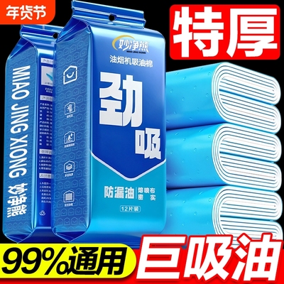 抽油烟机吸油棉条厨房家用防水防油贴纸排油烟机接油槽蓝膜专用