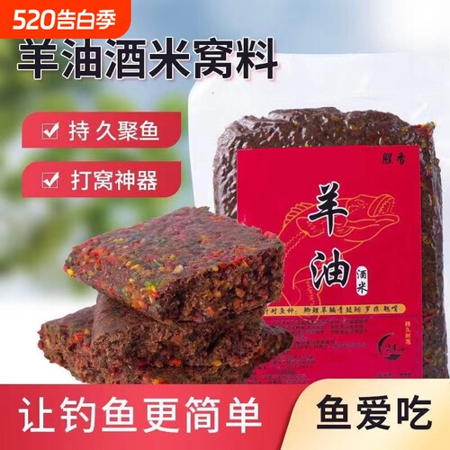 窝料野钓打窝黄辣丁专用羊油方块主攻鲤鱼昂刺鱼鲫鱼溪流饵料酒米