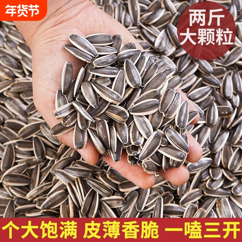 现炒原味瓜子炒熟焦糖五香奶油瓜子大袋葵花籽炒货大颗粒新鲜新货