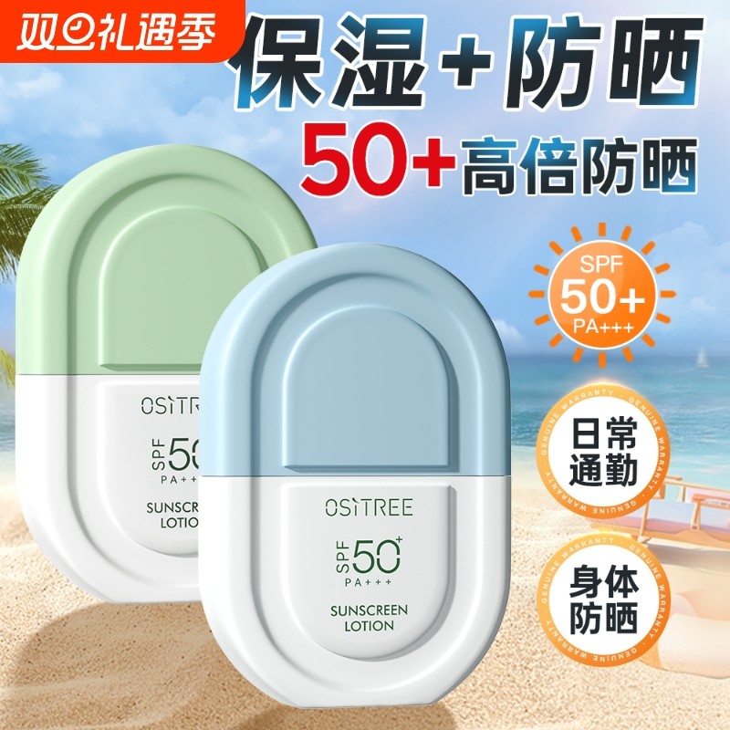 柳丝木防晒霜乳SPF50+高倍防晒防紫外线身体防晒水感美白学生男