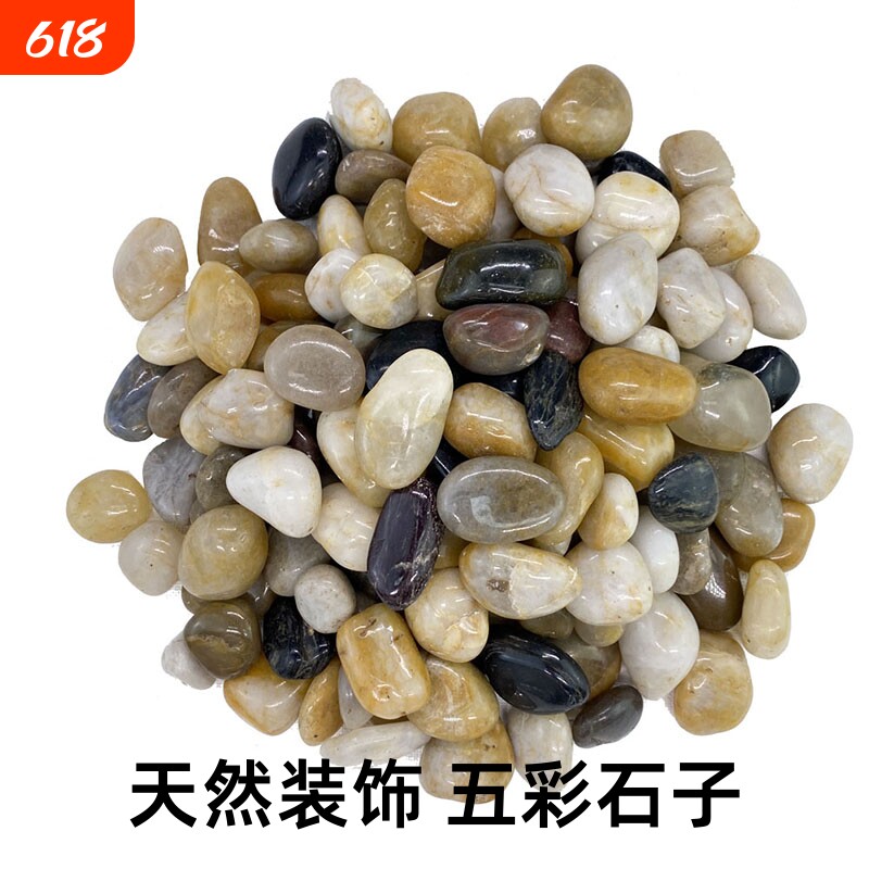 鹅卵石雨花石原石天然小石子鱼缸花盆鹅软石庭院装饰五彩石头水培
