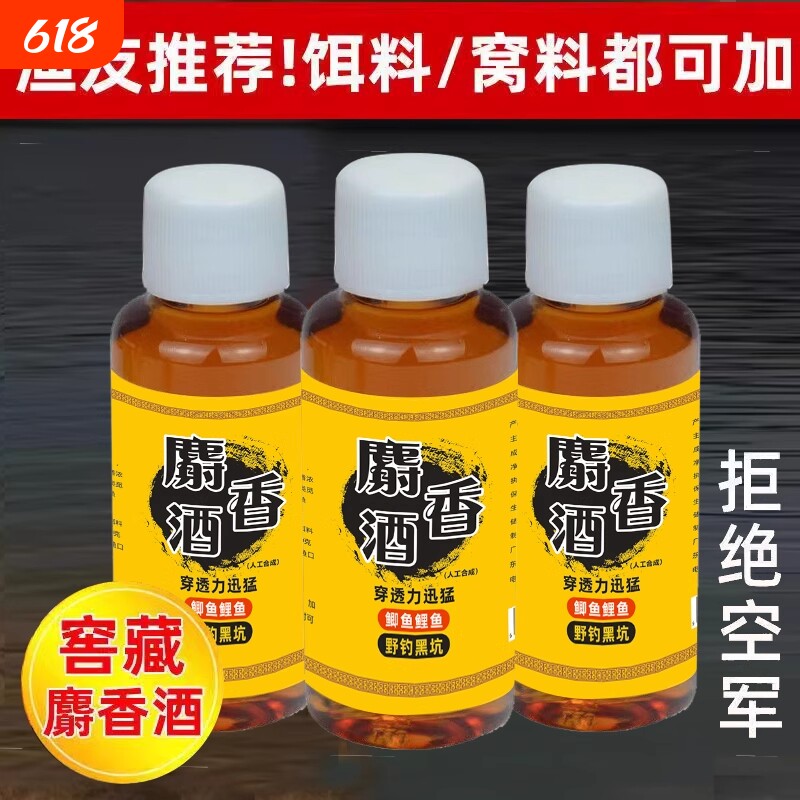 钓鱼麝香酒中药酒鲫鱼鲤鱼草鱼饵料果酸小药野钓黑坑添加剂诱鱼剂