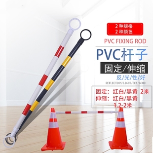PVC路锥连接杆PVC伸缩反光隔离警示杆固定杆2米红白交通