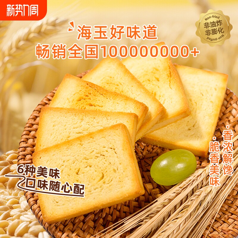 海玉烤馍片馍片香烤馍丁馍干早餐食品烤馍馒头片酥性饼干早餐零食