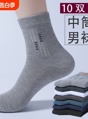 10双袜子男士春秋季中筒袜秋冬运动长袜吸汗防臭耐磨中老年款黑色