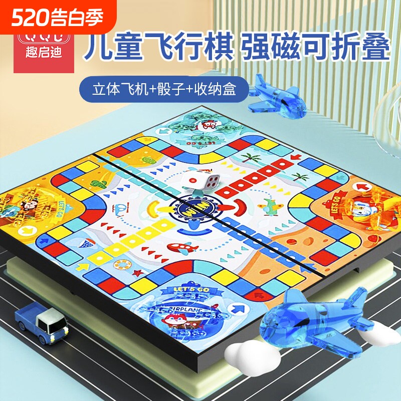 飞行棋儿童版益智玩具跳棋五子棋带磁性棋类大全多功能棋盘小学生