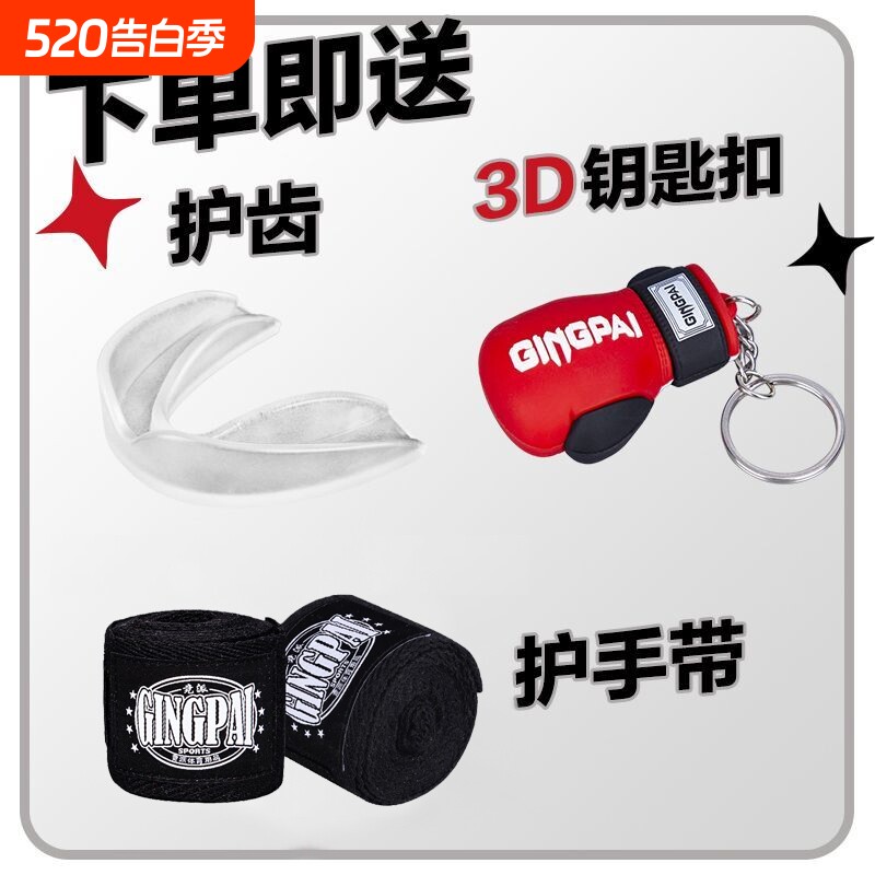 拳击护手带绑带绷带 护齿 钥匙扣 护具三件套