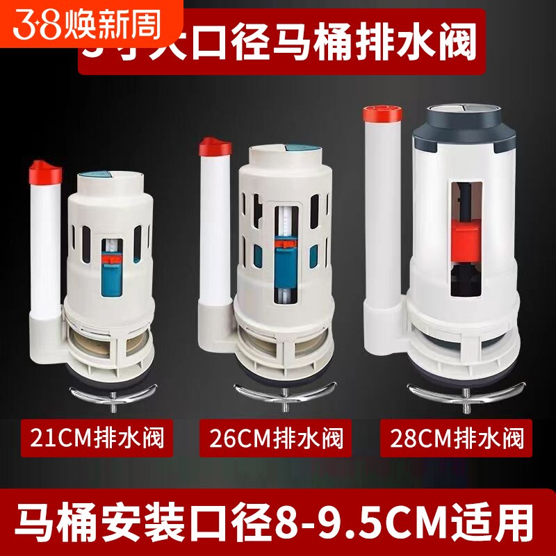 8-10CM3寸加粗排水阀坐便器出水冲水阀大口径马桶水箱配件安装
