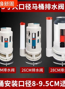8-10CM3寸加粗排水阀坐便器出水冲水阀大口径马桶水箱配件安装
