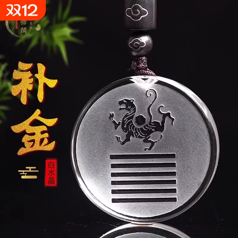 新款白水晶缺金补金吊坠五行属金白虎饰品乾卦钥匙扣挂件男女项链