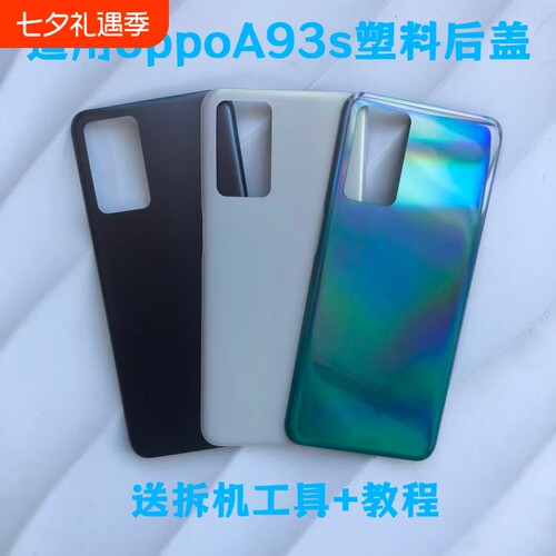 适用OPPOA93S塑料后盖替换电池盖