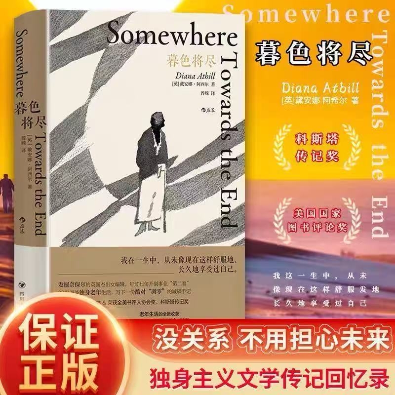 【正版现货】暮色将尽 戴安娜 阿西尔著 科斯塔传记奖得主 89岁独身女性 老年生活随笔独身主义文学传记回忆录暮色将近书当代文学