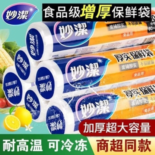 妙洁保鲜袋食品级家用冰箱冷冻耐高温微波炉专用加厚背心厨房手提