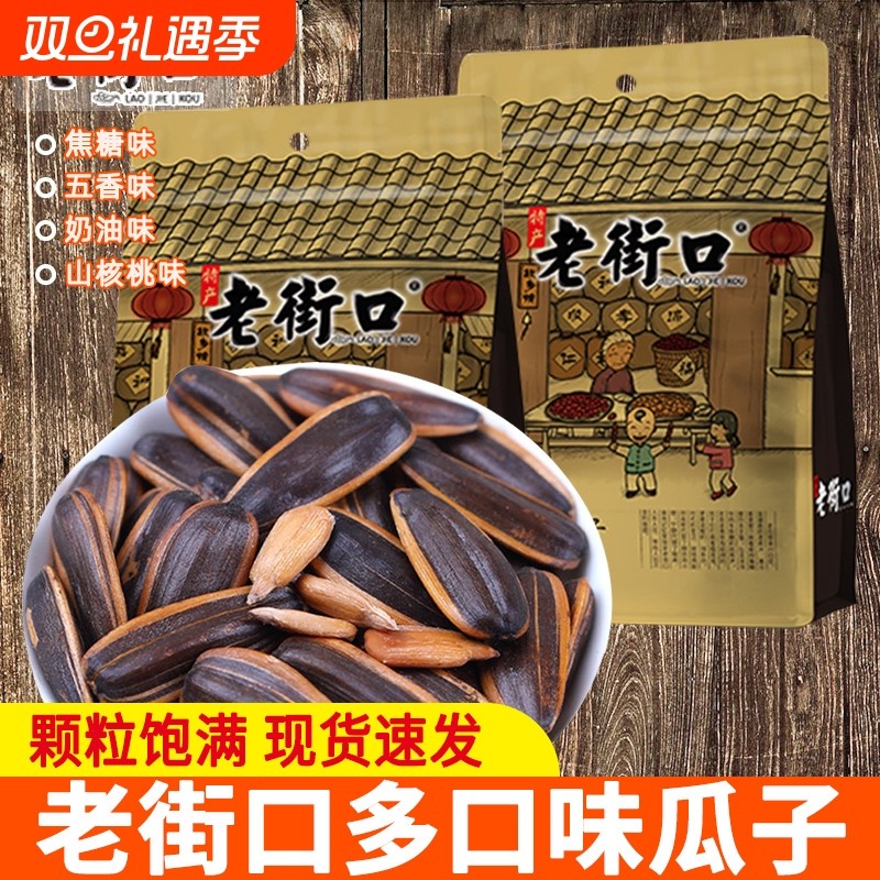 老街口瓜子焦糖味山核桃味葵花籽坚果炒货年货节休闲瓜子零食