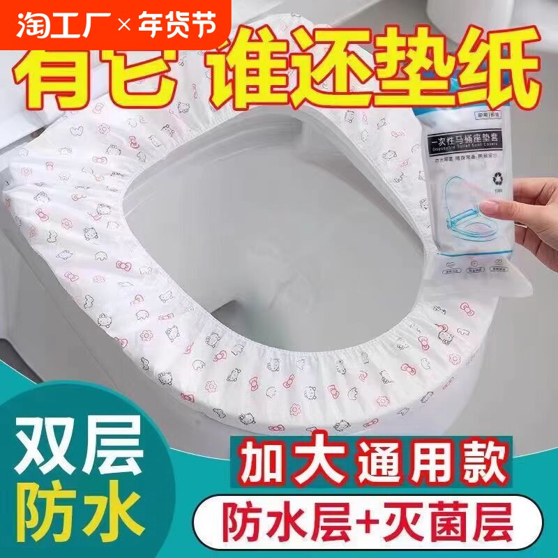 马桶垫一次性酒店旅行用品孕产妇马桶坐便垫纸套圈贴坐垫外出防水