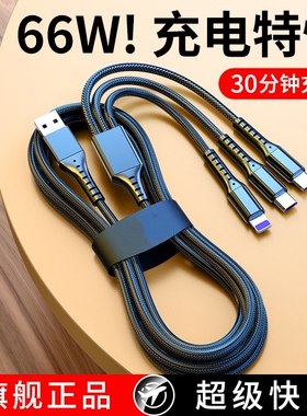 66W超级快充线适用安卓一拖三快充数据线5A适用苹果华为小米三合一数据线