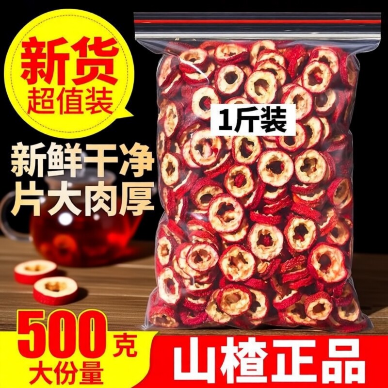 山楂干山楂片新鲜天然无核片干果泡茶片新货散装零食特级去核500g