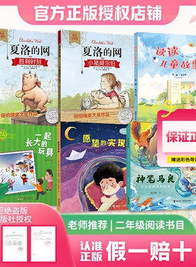 万物复书26春l二年级神笔马良一起长大的玩具读读儿童故事愿望的实现夏洛的网—小猪威尔伯—胜利时刻赠导读单正版童话主编