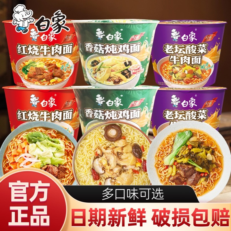 白象桶装方便面红烧牛肉老坛酸菜速食泡面整箱批发牛肉面香辣面饼