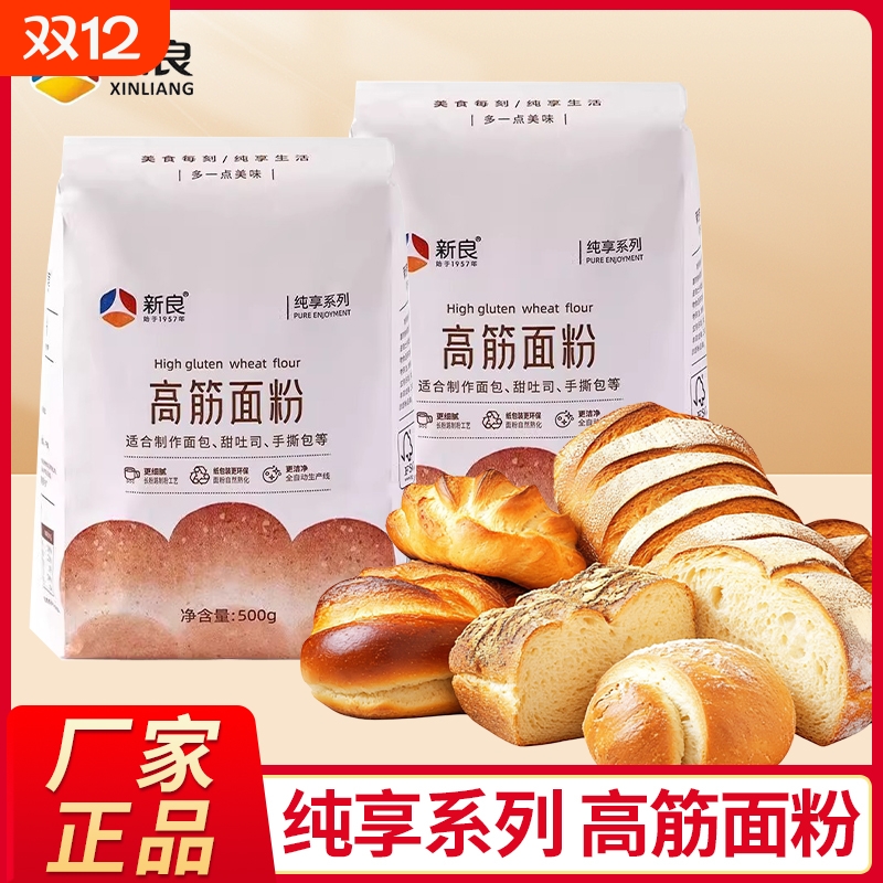 新良高筋面粉面包粉纯享500g吐司专用高筋小麦粉披萨家用烘焙原料