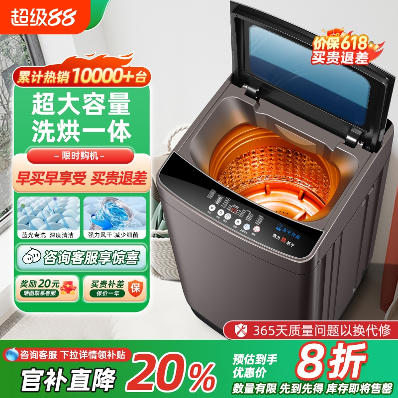 志高家用全自动洗衣机