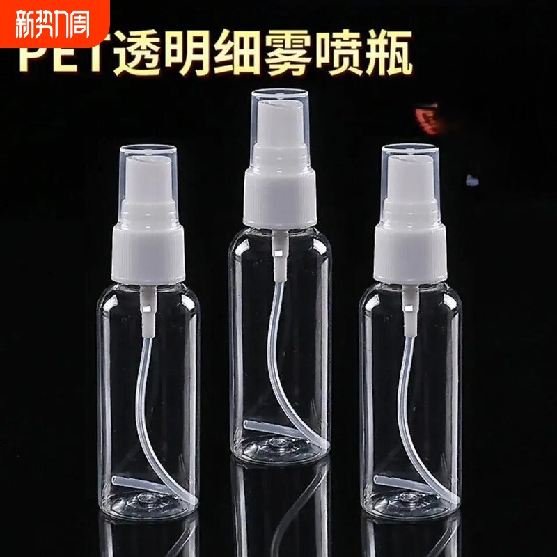 旅行分装瓶喷雾瓶细雾小样瓶喷瓶补水化妆品空瓶子带刻度小喷壶