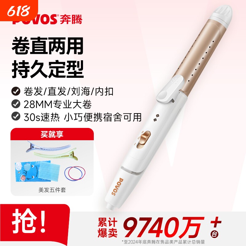 奔腾直发卷发棒两用小型电夹板刘海直发梳卷发神器大卷便携
