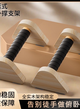 木质俯卧撑支架工字型俄挺支架男训练辅助器实木街健俄式挺身锻炼