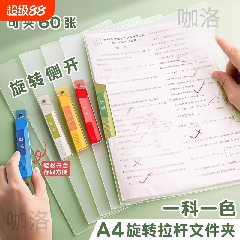 文件夹初中生试卷夹小学生专用A4旋转拉杆纸张资料考卷收纳袋插页高中生活页抽杆卷子档案夹整理神器办公用品