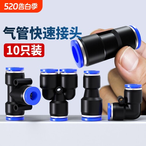 漏气包退PU快速接头全系列